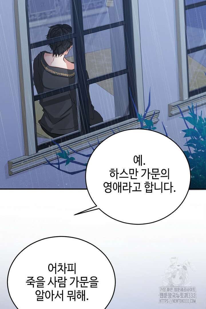 심장에 피는 독화 2화 61