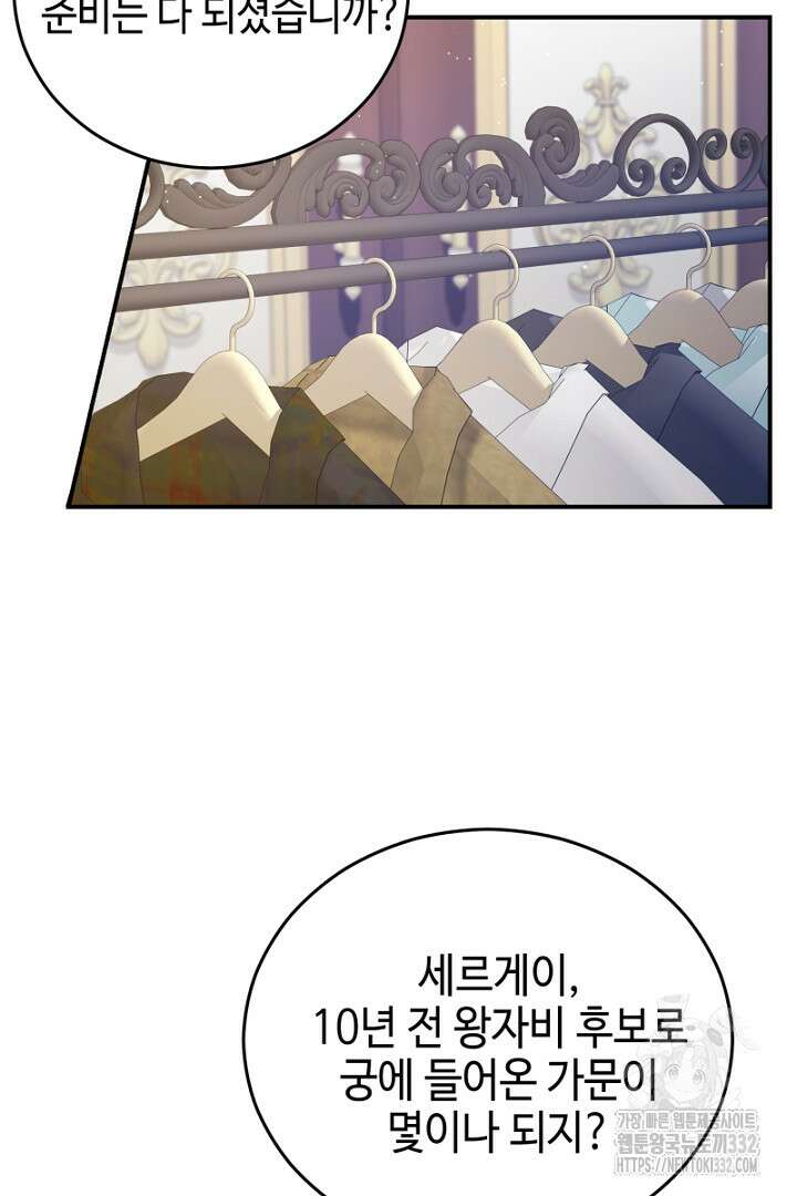 심장에 피는 독화 2화 65