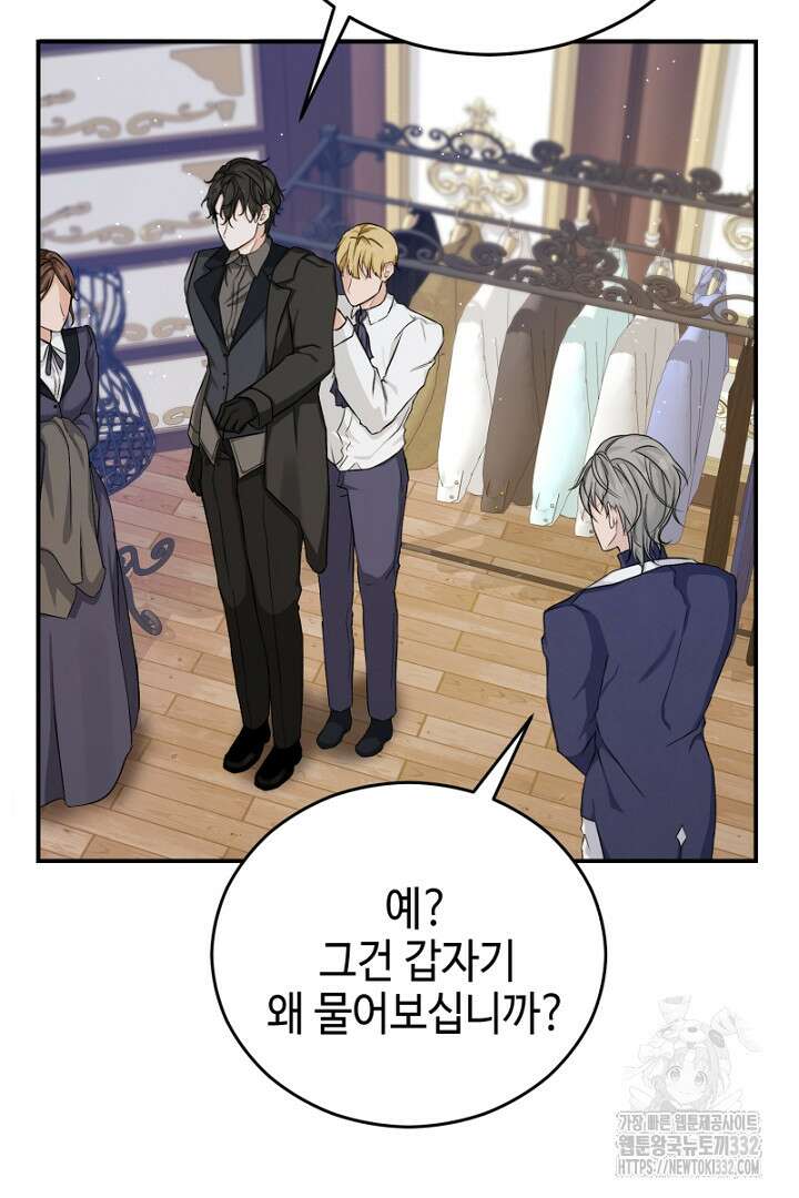 심장에 피는 독화 2화 66
