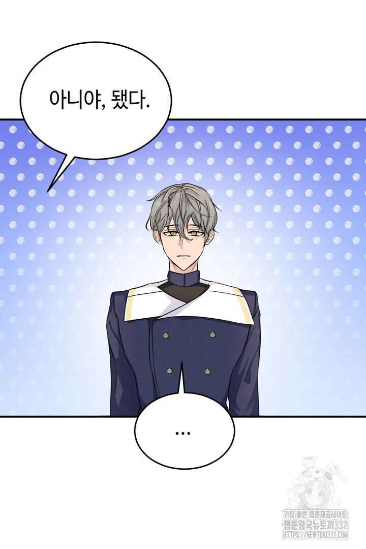 심장에 피는 독화 2화 67