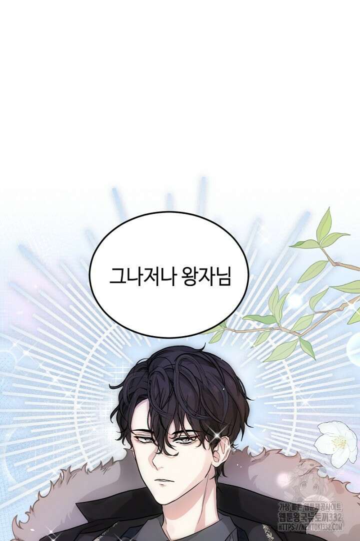 심장에 피는 독화 2화 68