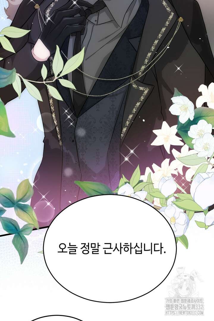 심장에 피는 독화 2화 69