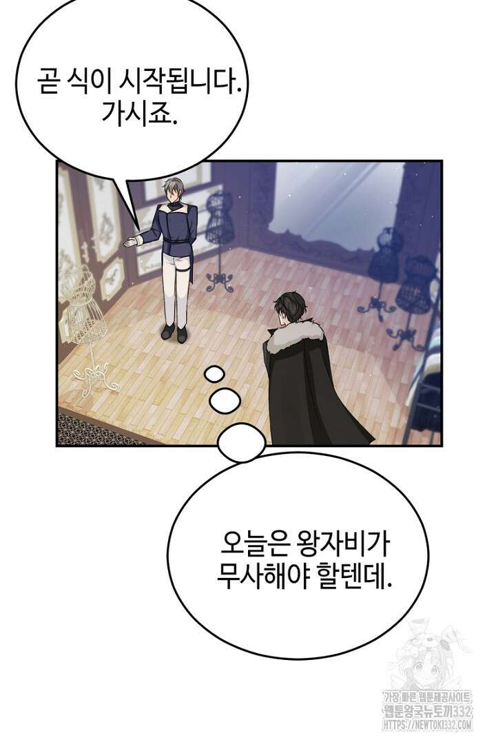 심장에 피는 독화 2화 70