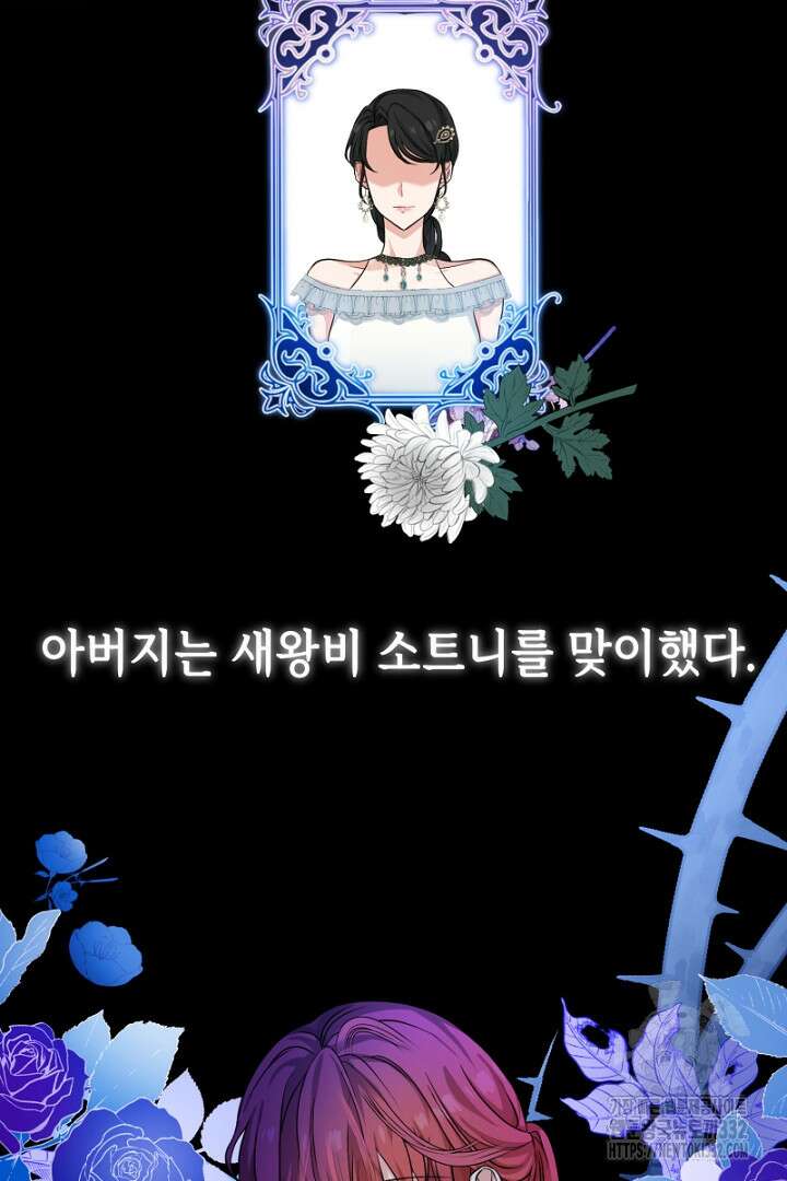 심장에 피는 독화 2화 74