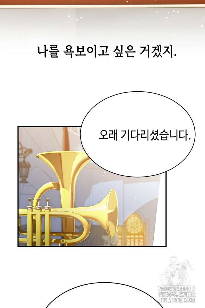 심장에 피는 독화 2화 79
