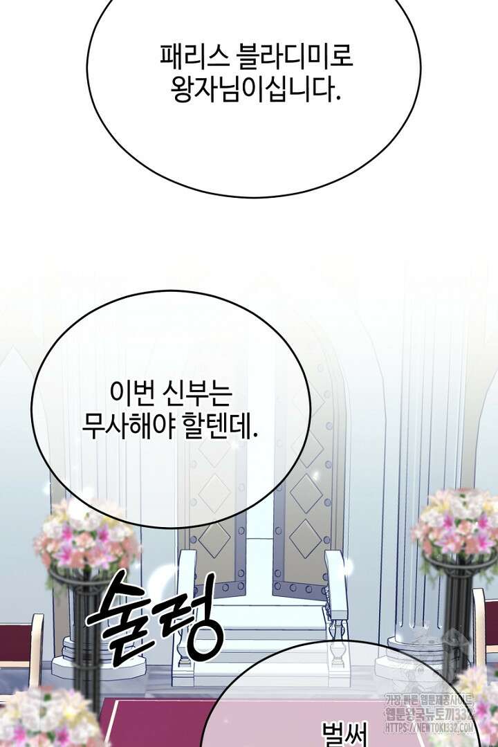 심장에 피는 독화 2화 80