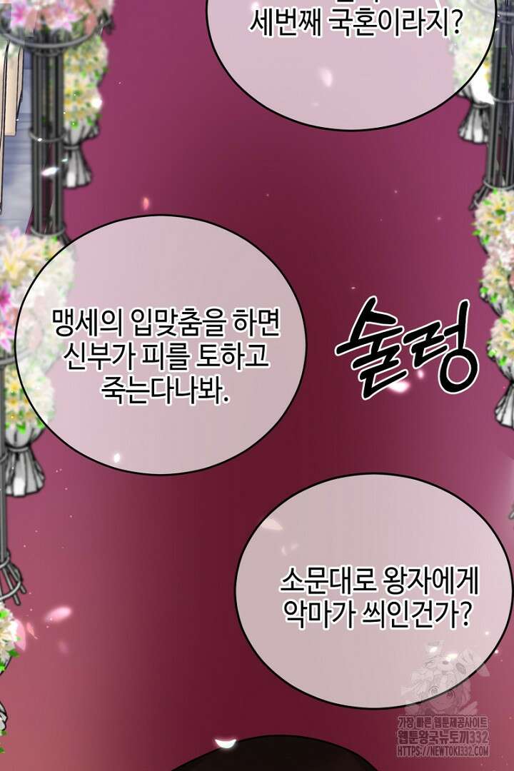 심장에 피는 독화 2화 81