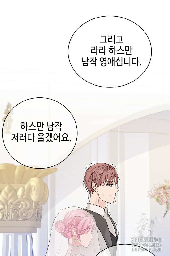 심장에 피는 독화 2화 83