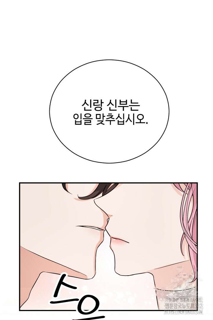 심장에 피는 독화 2화 90