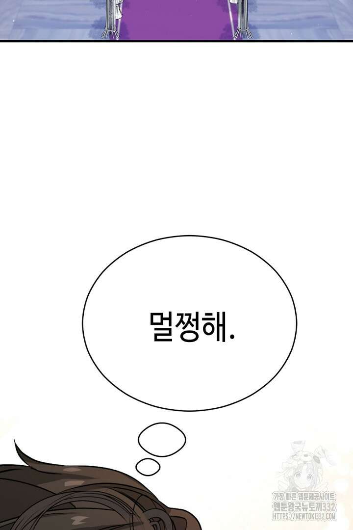 심장에 피는 독화 2화 92