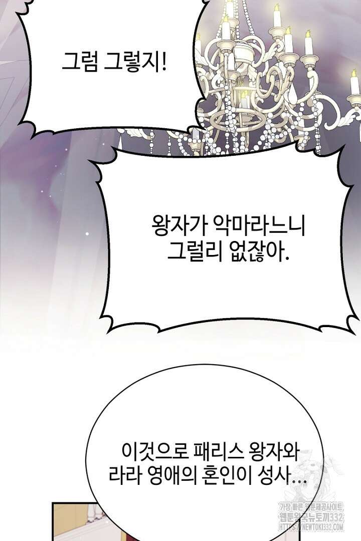 심장에 피는 독화 2화 95