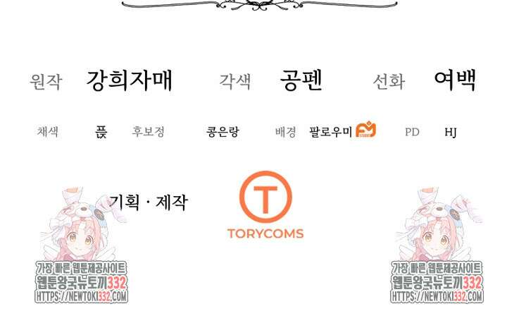 심장에 피는 독화 2화 101