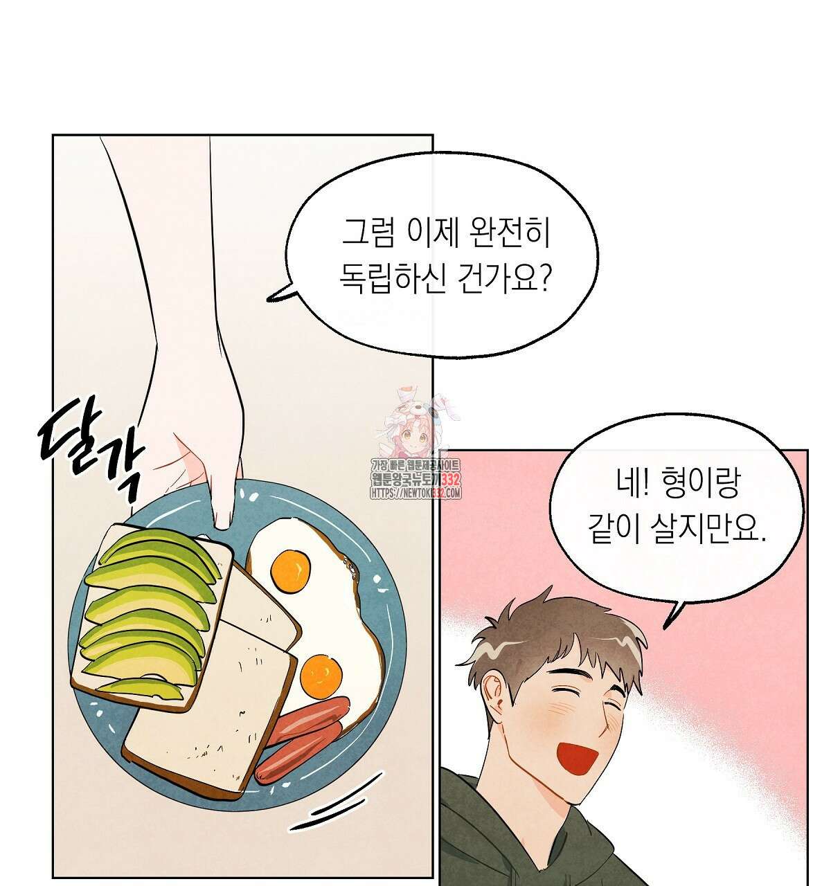 여우는 달콤한 포도를 먹는다 에필로그 1