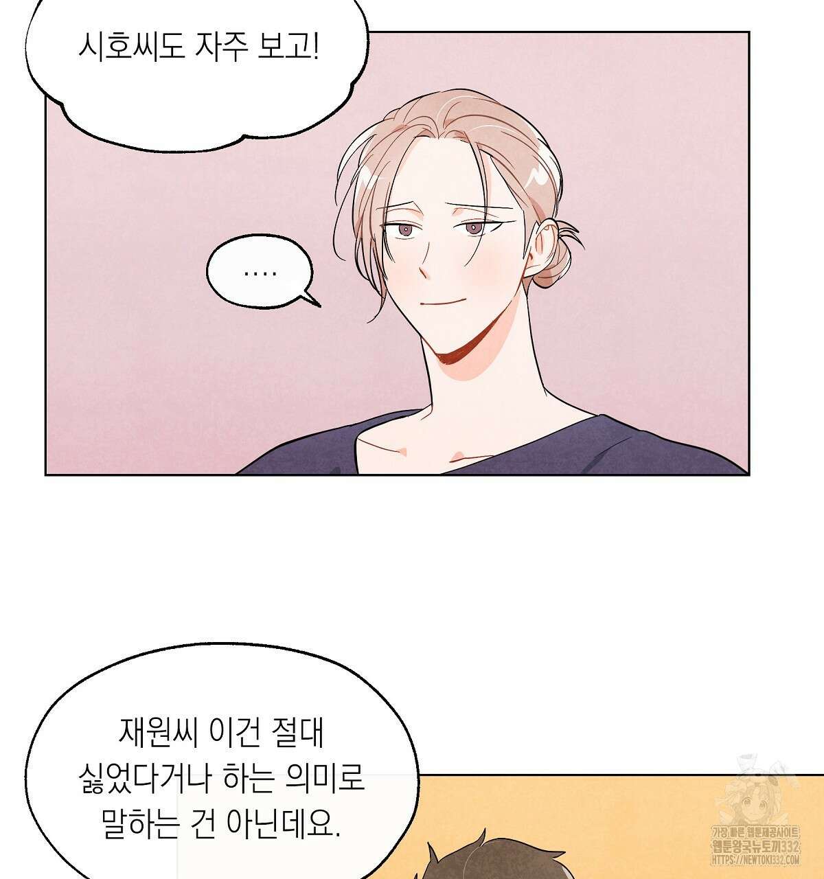 여우는 달콤한 포도를 먹는다 에필로그 5