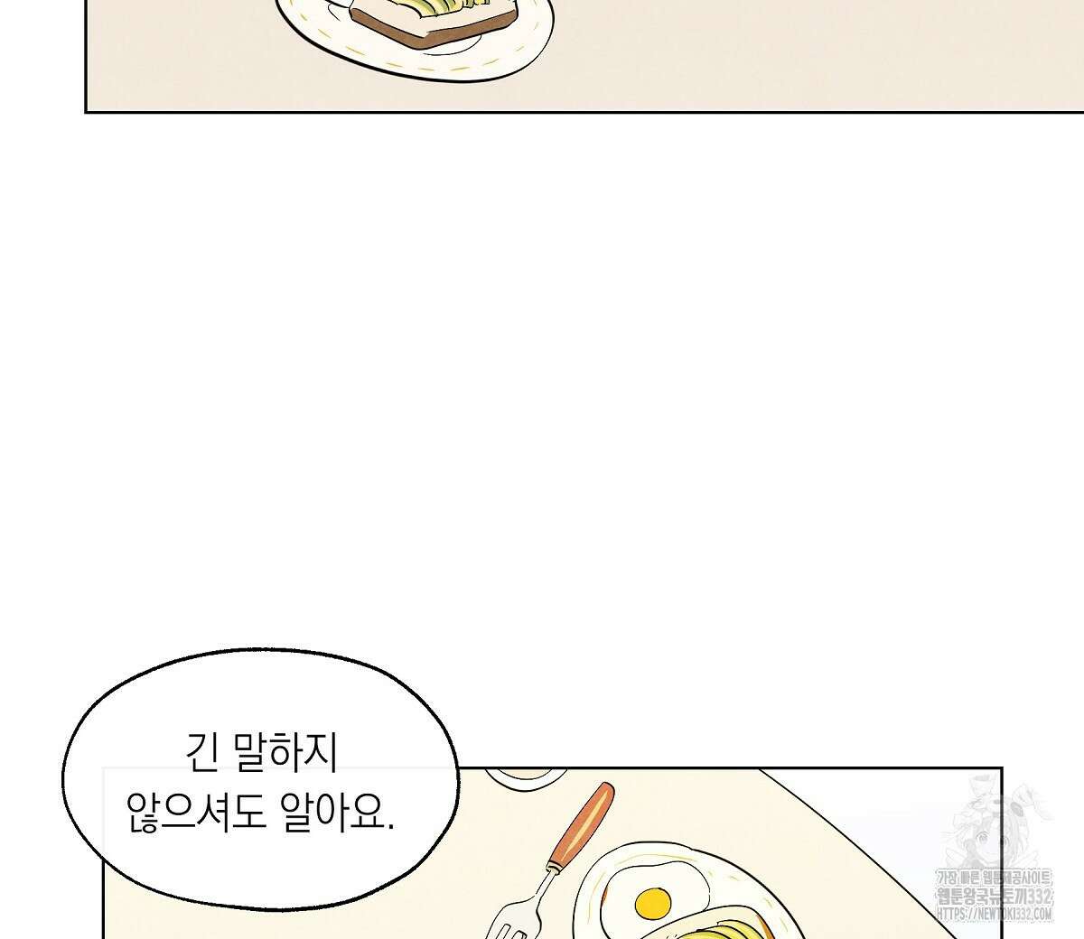 여우는 달콤한 포도를 먹는다 에필로그 8