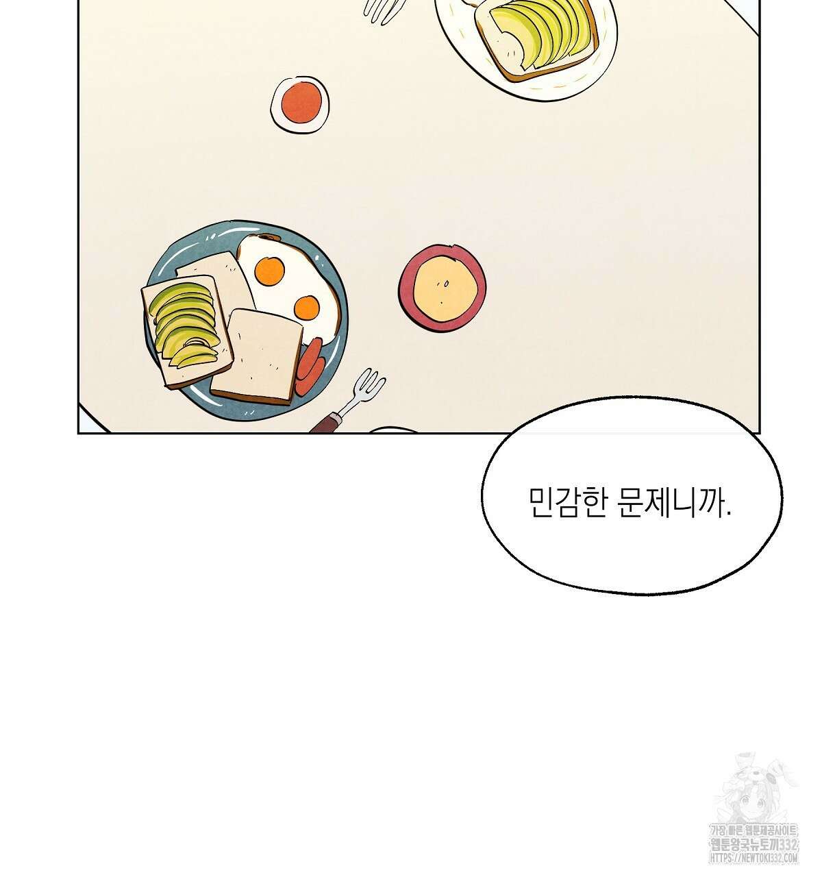 여우는 달콤한 포도를 먹는다 에필로그 9