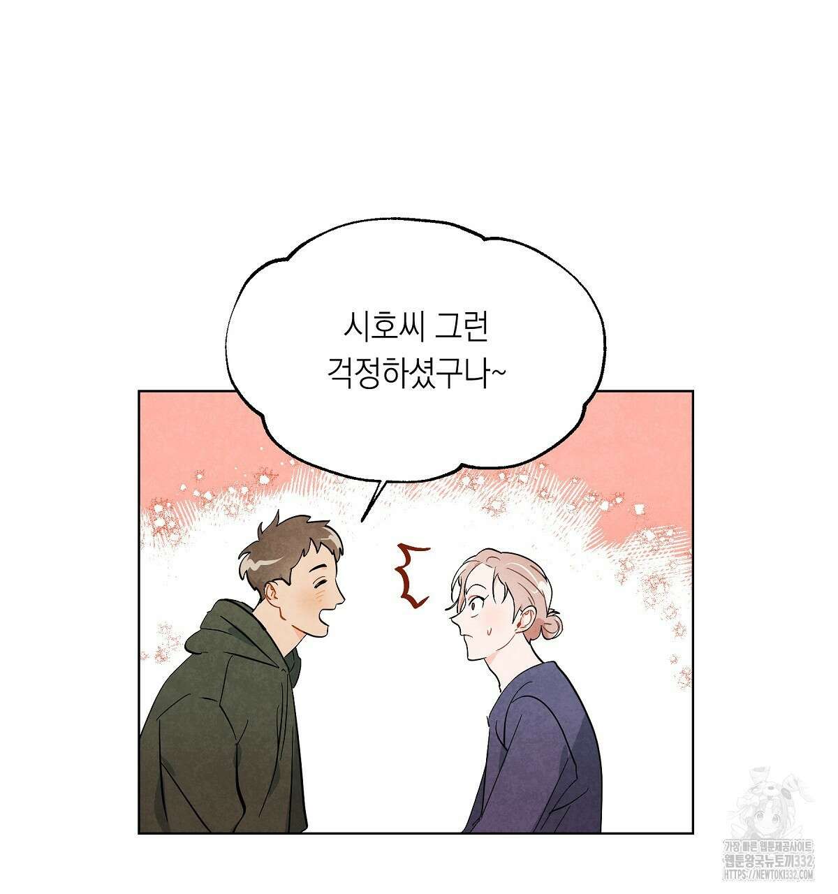 여우는 달콤한 포도를 먹는다 에필로그 11