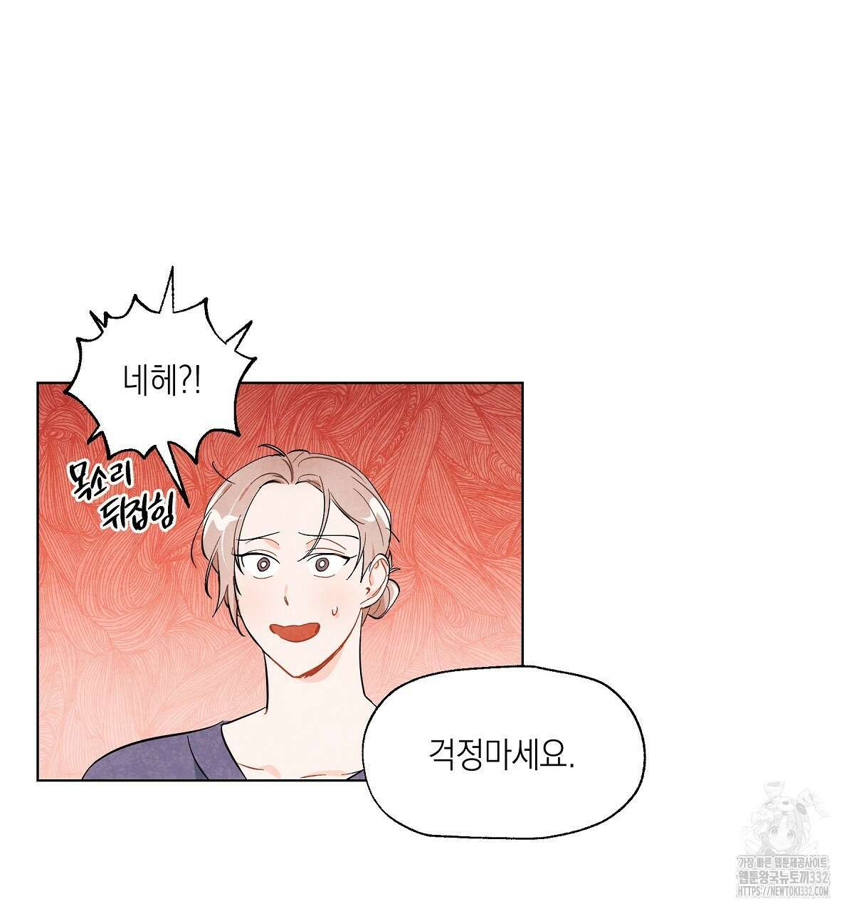 여우는 달콤한 포도를 먹는다 에필로그 12