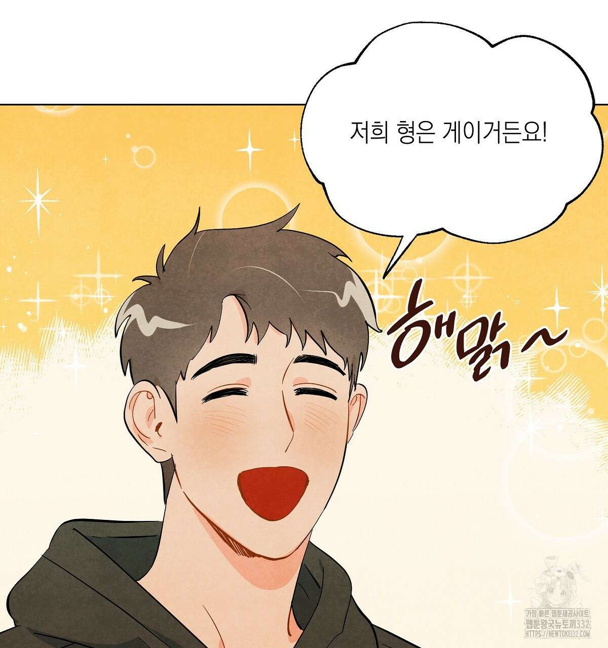여우는 달콤한 포도를 먹는다 에필로그 13