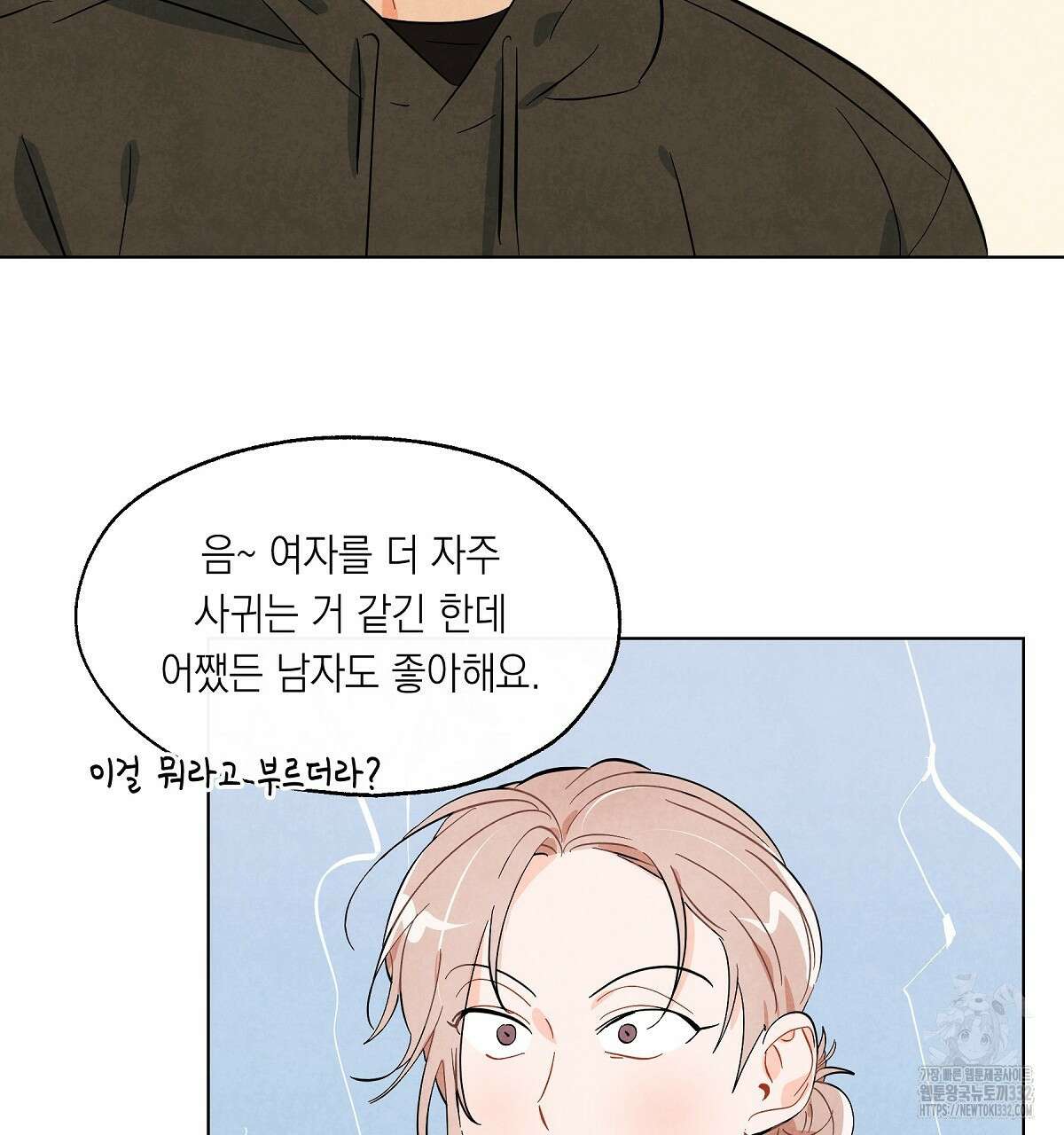여우는 달콤한 포도를 먹는다 에필로그 14