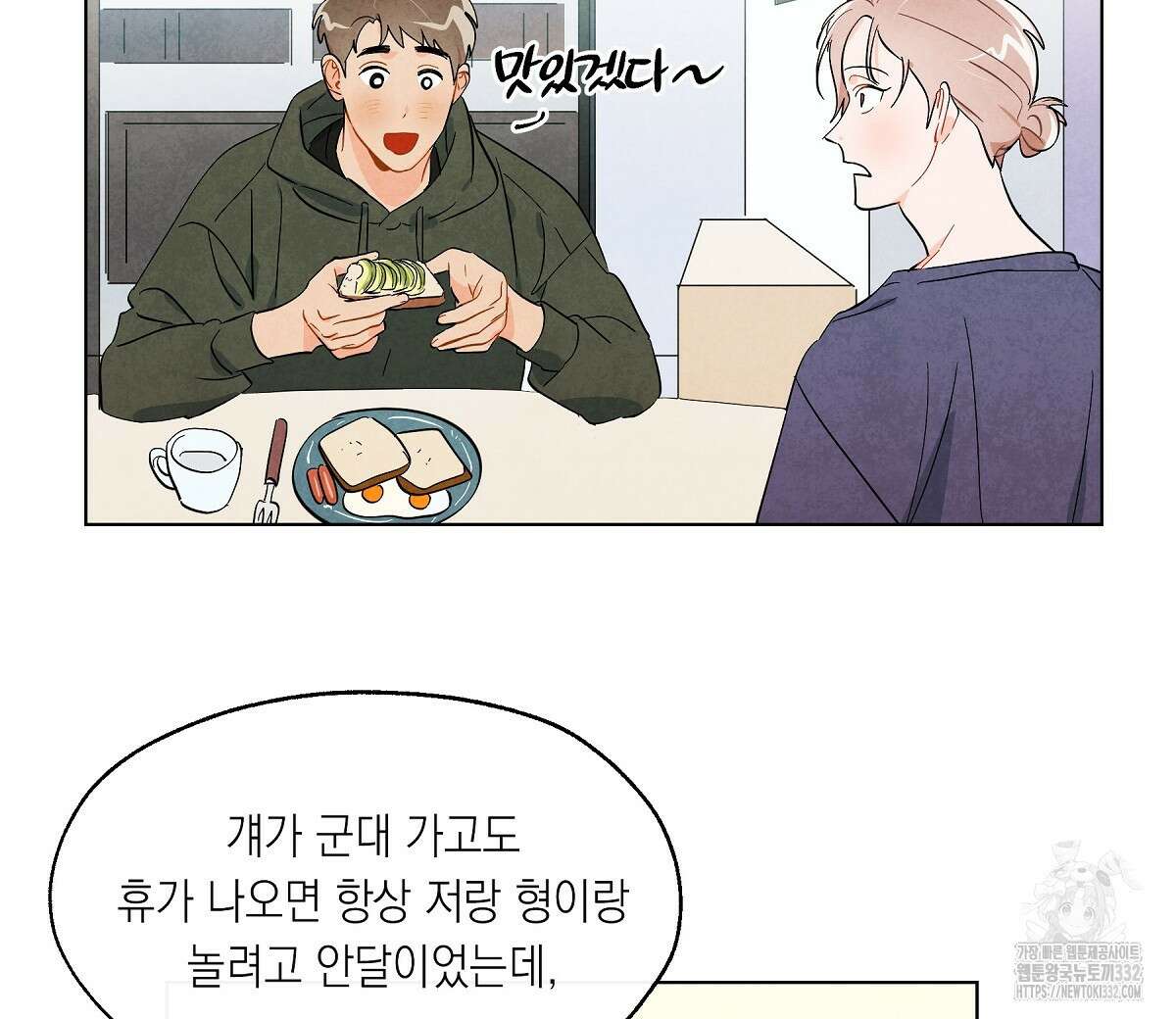 여우는 달콤한 포도를 먹는다 에필로그 16