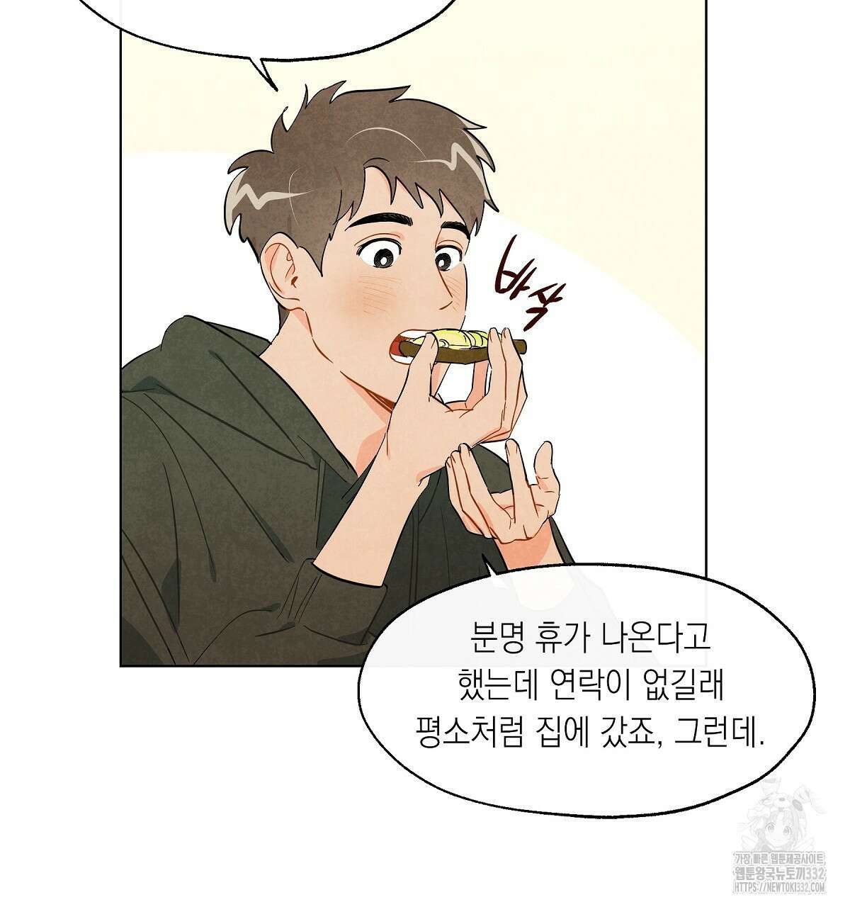 여우는 달콤한 포도를 먹는다 에필로그 17