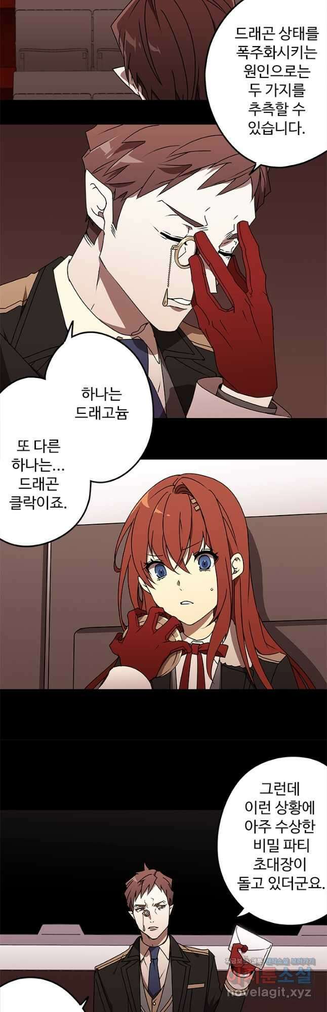 드래곤 클락 24화 3
