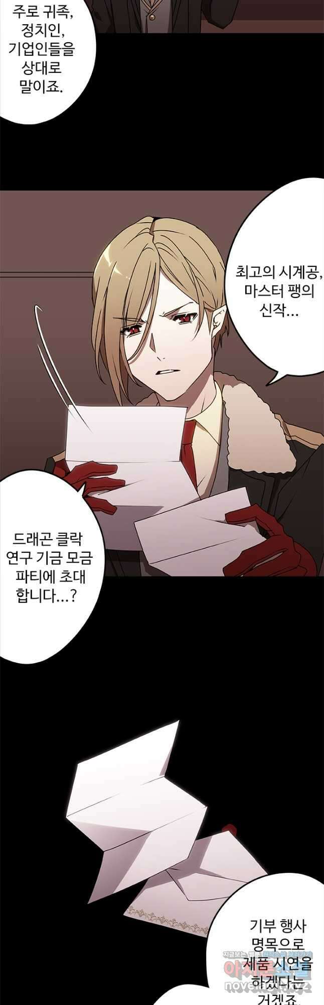 드래곤 클락 24화 4