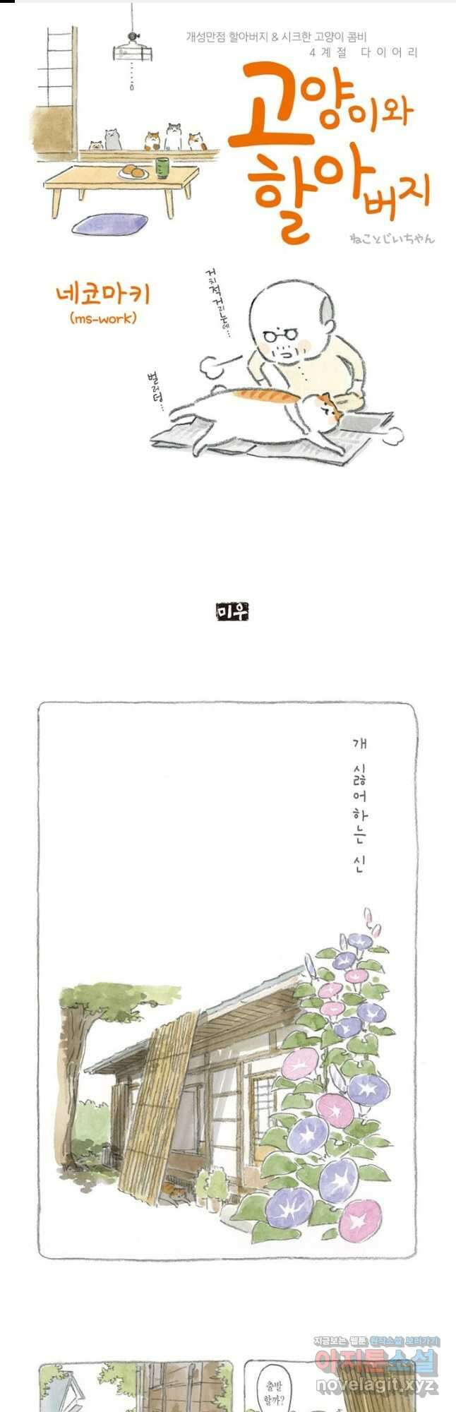 고양이와 할아버지(컬러판) - 7화 1