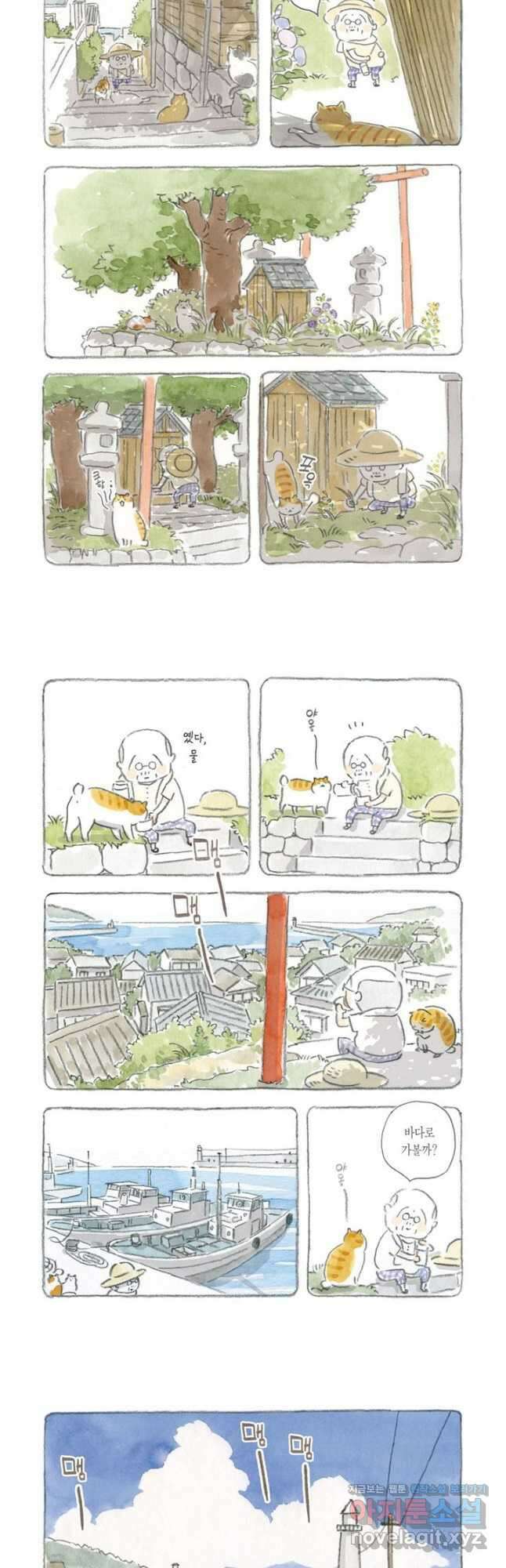 고양이와 할아버지(컬러판) - 7화 2