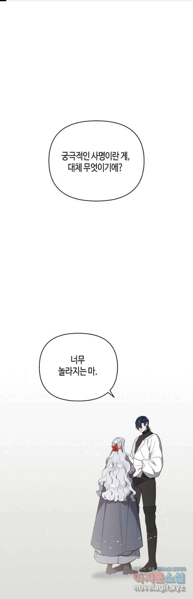 불멸자의 마지막 정리 64화 1