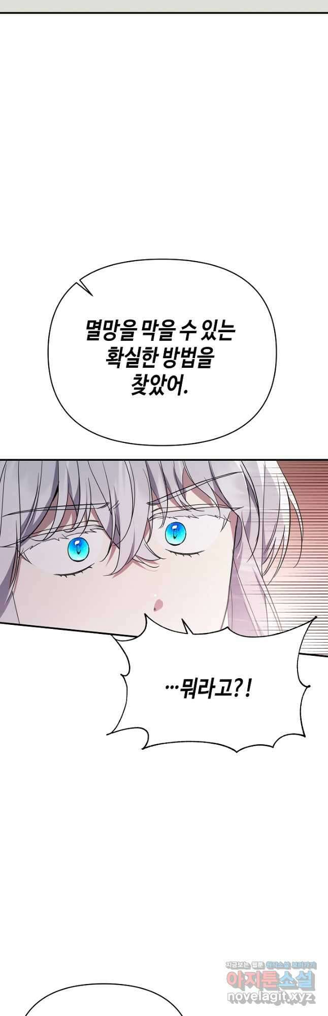 불멸자의 마지막 정리 64화 2