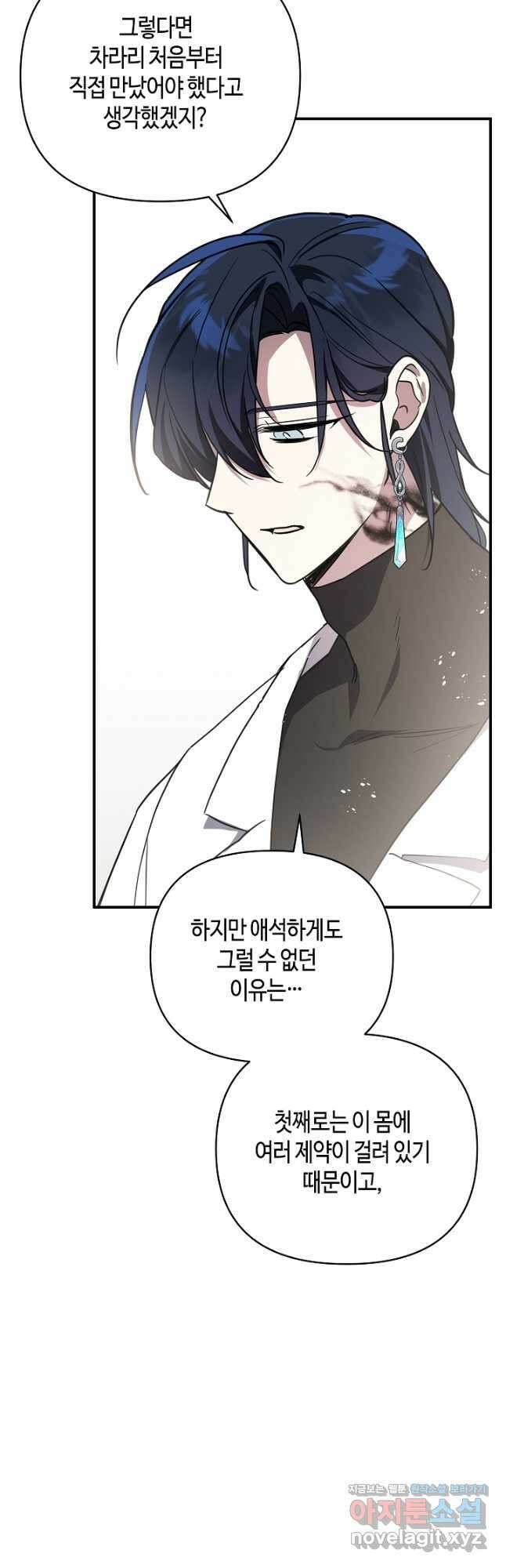 불멸자의 마지막 정리 64화 3