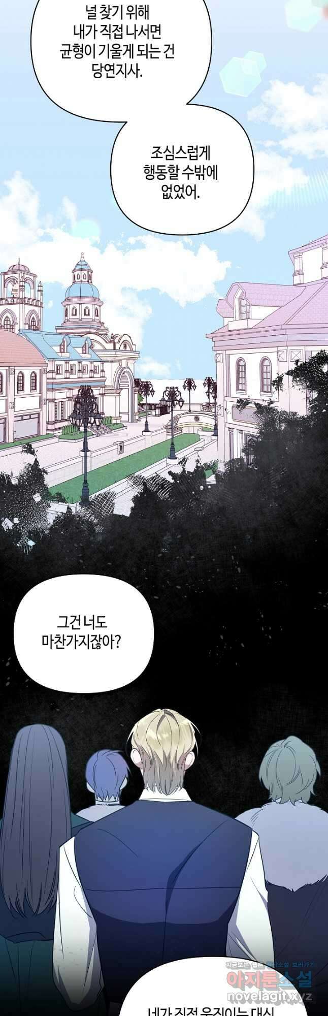 불멸자의 마지막 정리 64화 5