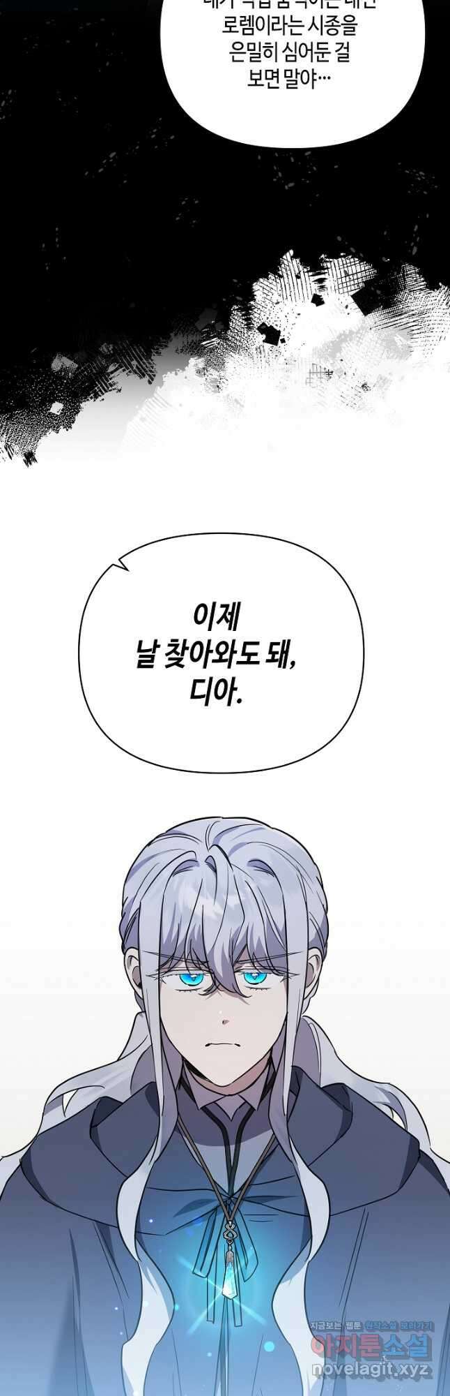 불멸자의 마지막 정리 64화 6