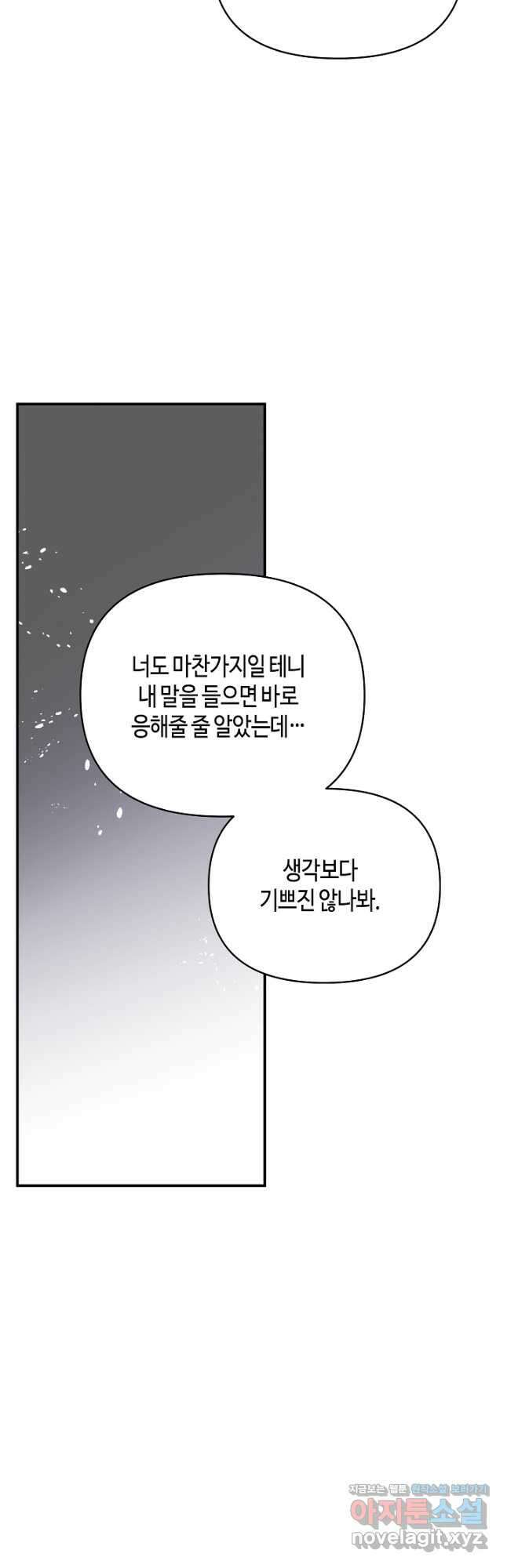 불멸자의 마지막 정리 64화 8