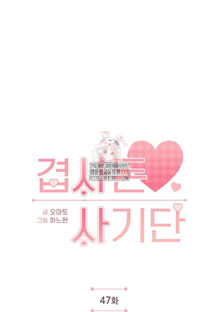 겹사돈 사기단 47화 (시즌1 완결) 1