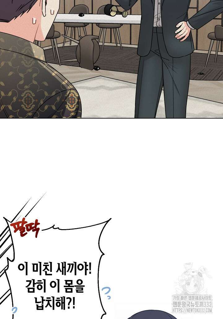 겹사돈 사기단 47화 (시즌1 완결) 5