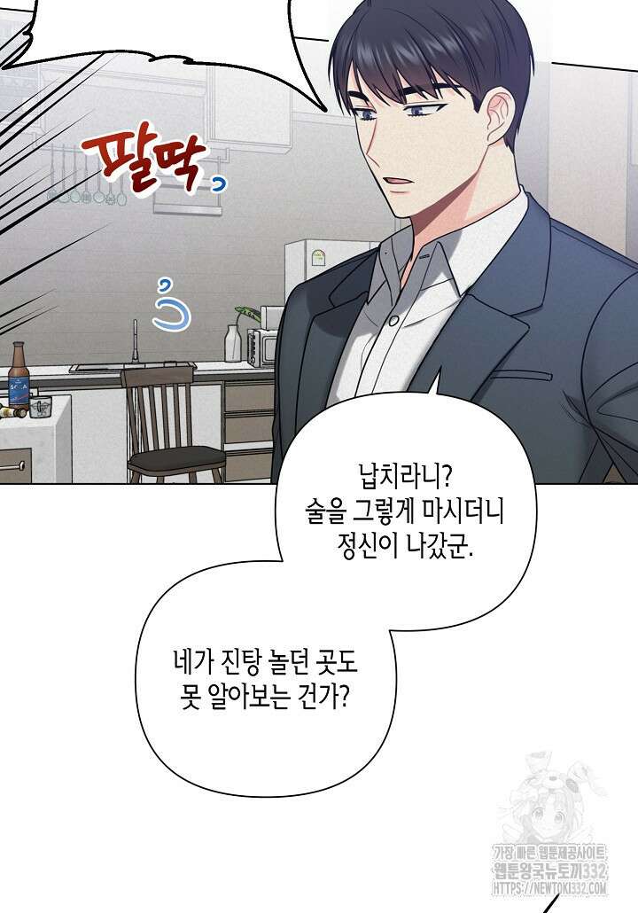 겹사돈 사기단 47화 (시즌1 완결) 6