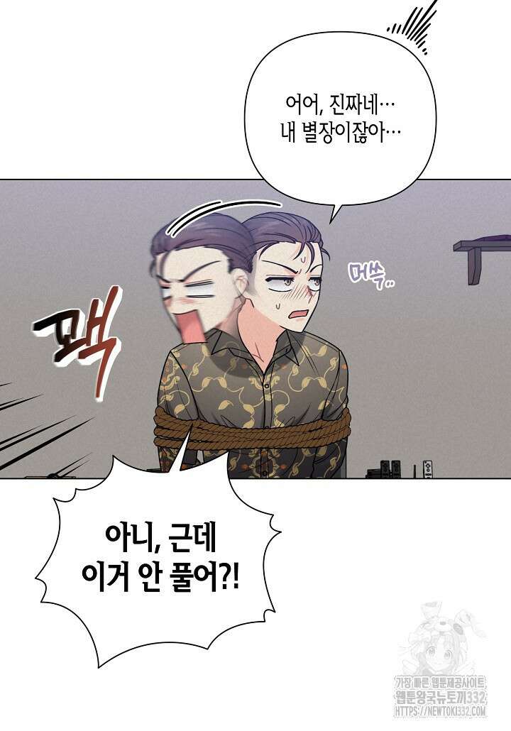 겹사돈 사기단 47화 (시즌1 완결) 7