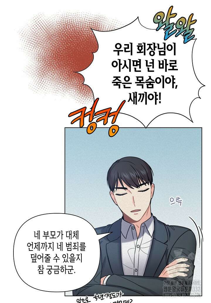 겹사돈 사기단 47화 (시즌1 완결) 8