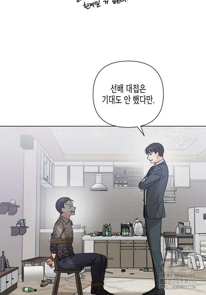 겹사돈 사기단 47화 (시즌1 완결) 9