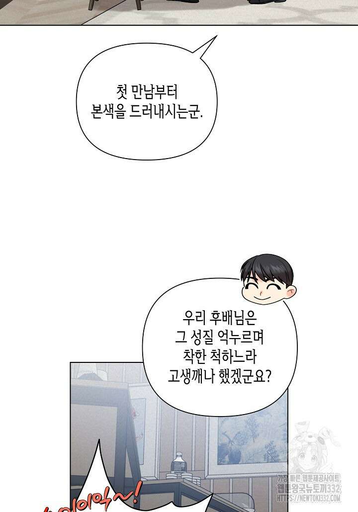 겹사돈 사기단 47화 (시즌1 완결) 10