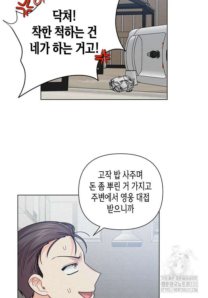 겹사돈 사기단 47화 (시즌1 완결) 11