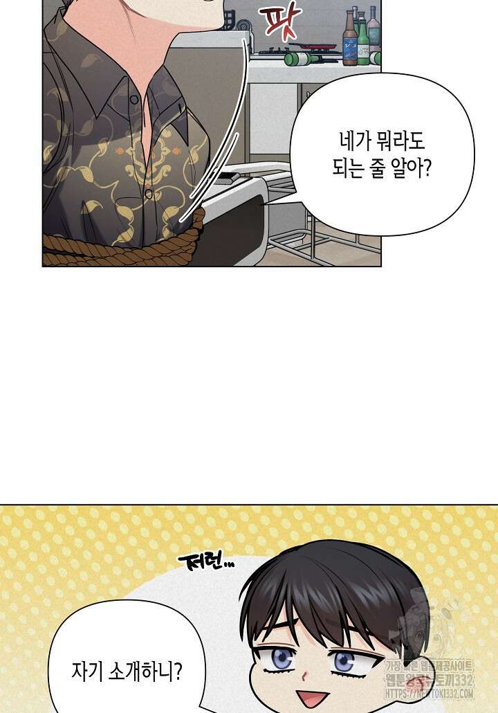 겹사돈 사기단 47화 (시즌1 완결) 12