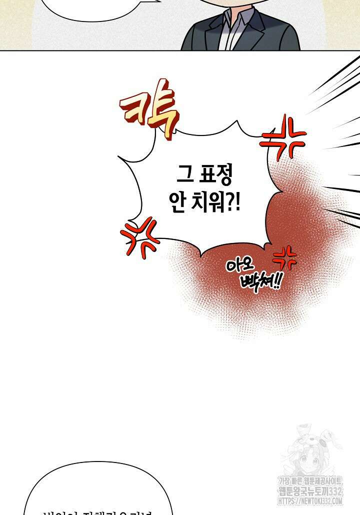 겹사돈 사기단 47화 (시즌1 완결) 13