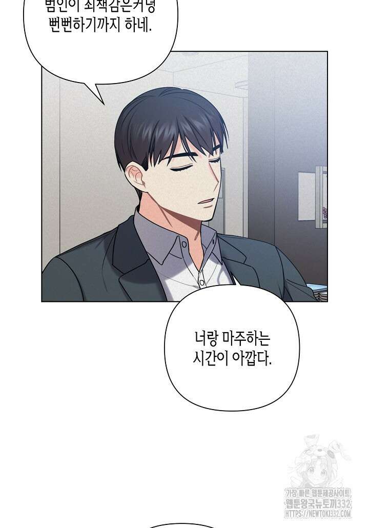 겹사돈 사기단 47화 (시즌1 완결) 14