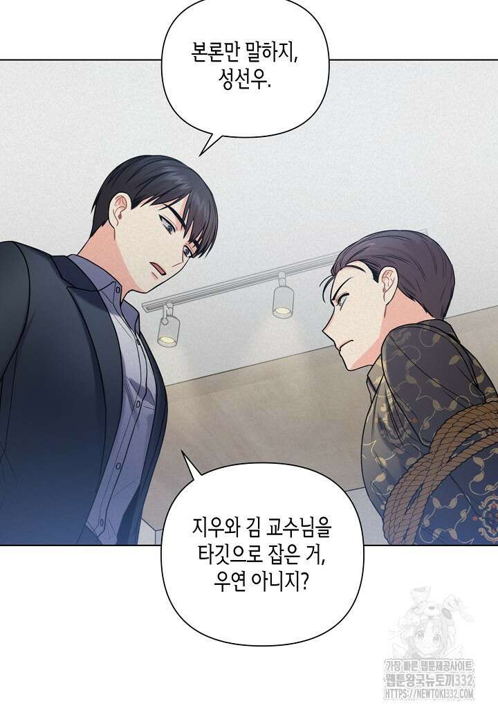겹사돈 사기단 47화 (시즌1 완결) 15