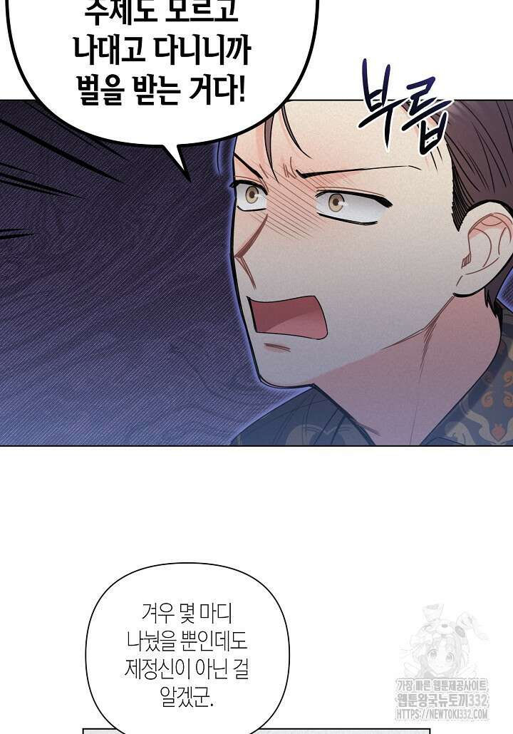 겹사돈 사기단 47화 (시즌1 완결) 18
