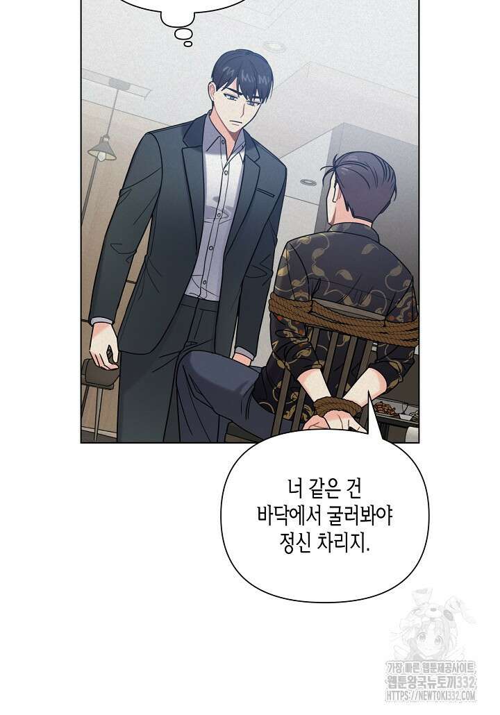 겹사돈 사기단 47화 (시즌1 완결) 19